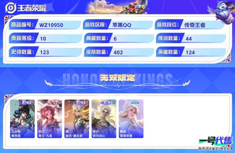 苹果QQ 124英雄 402皮肤 贵族等级10 已兑换荣耀水晶数6  无限飓风号 鸣剑·曳影 拾光映像 大秦宣太后 幻阙歌 银白咏叹调 离恨烟 青丘·九尾 器灵·螭龙剑 碎月剑心 雪境奇遇 怪盗...