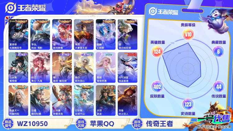 苹果QQ 124英雄 402皮肤 贵族等级10 已兑换荣耀水晶数6  无限飓风号 鸣剑·曳影 拾光映像 大秦宣太后 幻阙歌 银白咏叹调 离恨烟 青丘·九尾 器灵·螭龙剑 碎月剑心 雪境奇遇 怪盗...