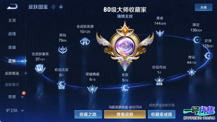 苹果QQ 124英雄 402皮肤 贵族等级10 已兑换荣耀水晶数6  无限飓风号 鸣剑·曳影 拾光映像 大秦宣太后 幻阙歌 银白咏叹调 离恨烟 青丘·九尾 器灵·螭龙剑 碎月剑心 雪境奇遇 怪盗...