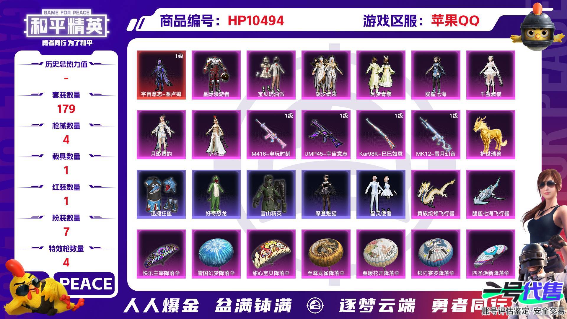 HP10494