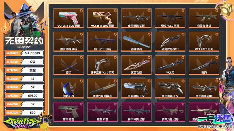 【WYF897】终极*20/卓越*19/皮肤*57/等级*29/段位:黄金/VCT 2025 赛季套装/虚空遗器套装/离子武器//2.0套装/神中神罚套装/幻棱/炼狱/捷风/不死鸟/贤者/猎枭/芮娜