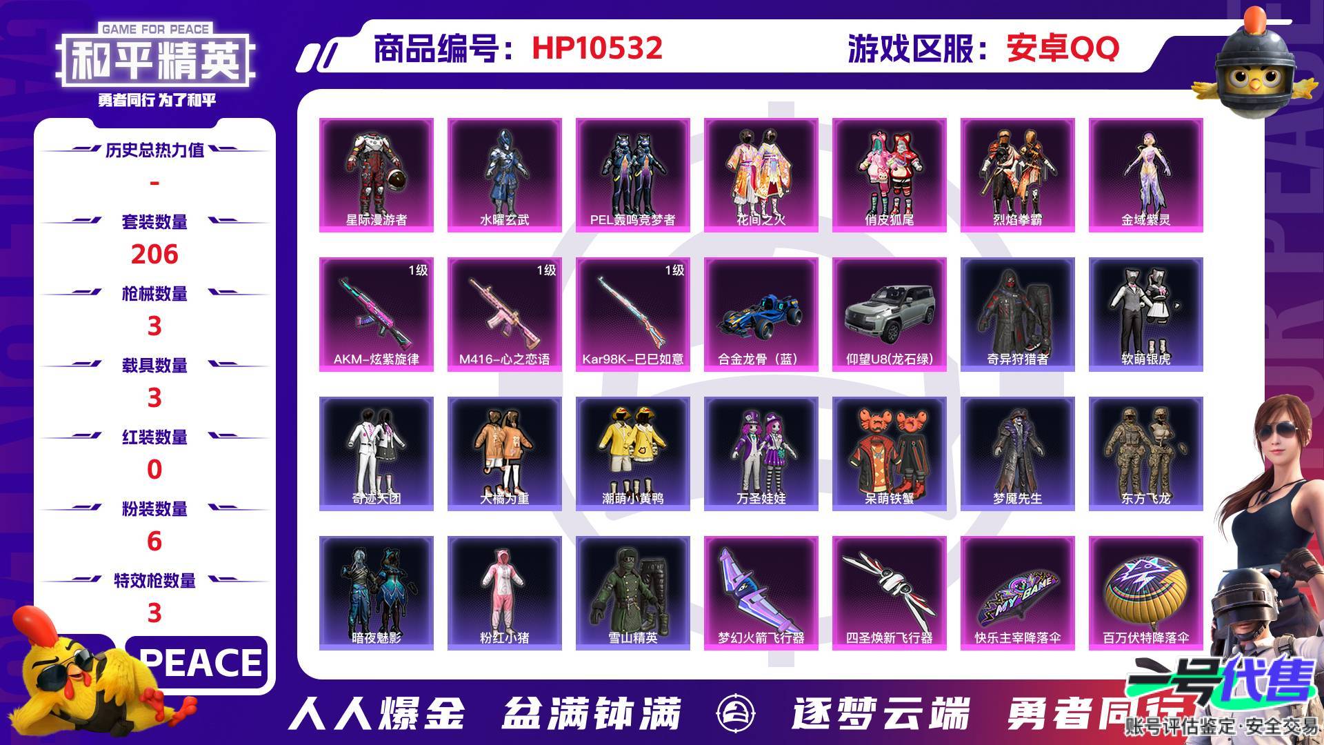 HP10532