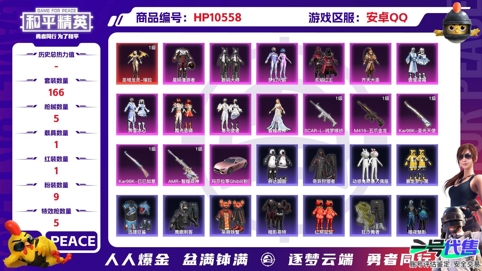 HP10558