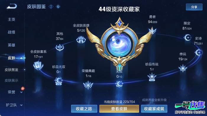 苹果QQ 123英雄 223皮肤 贵族等级7 已兑换荣耀水晶数1  赤影疾锋 江户川柯南 鹤归松栖 炽翼辉光 时之恋人 愿照·山河定 怒海麟威 遇见神鼓 浮生妄 前尘镜 末日机甲 地狱之眼 久胜...