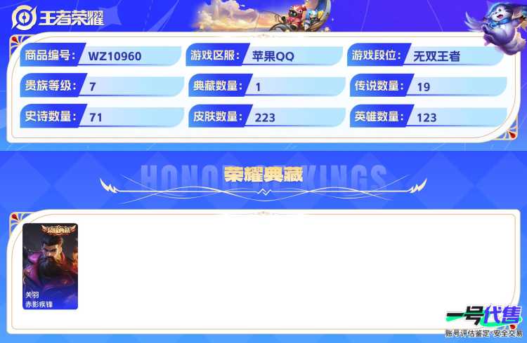 苹果QQ 123英雄 223皮肤 贵族等级7 已兑换荣耀水晶数1  赤影疾锋 江户川柯南 鹤归松栖 炽翼辉光 时之恋人 愿照·山河定 怒海麟威 遇见神鼓 浮生妄 前尘镜 末日机甲 地狱之眼 久胜...