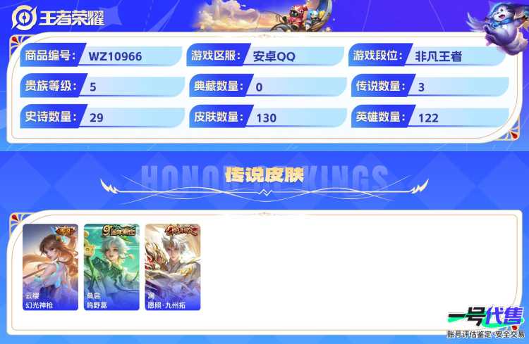 安卓QQ 122英雄 130皮肤 贵族等级5  幻光神枪 鸣野蒿 愿照·九州拓 破空之剑 暗隐猎兽者 龙骑士 妄想食味 暗夜贵公子 水果甜心 鬼剑武藏 埋骨钱 幽灵船长 千年之狐 星界战将 龙之...