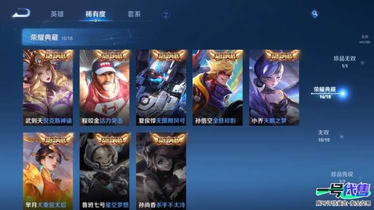 极品皮肤号可二次安卓Q无双V10，1无双珍品16典藏10无双7珍品124传说691皮