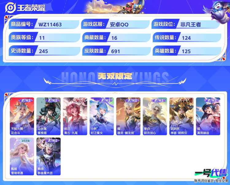 极品皮肤号可二次安卓Q无双V10，1无双珍品16典藏10无双7珍品124传说691皮