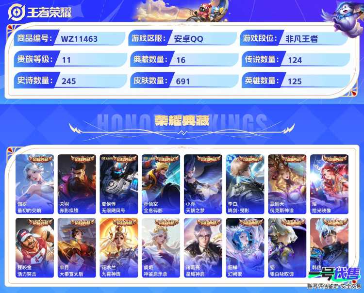 极品皮肤号可二次安卓Q无双V10，1无双珍品16典藏10无双7珍品124传说691皮