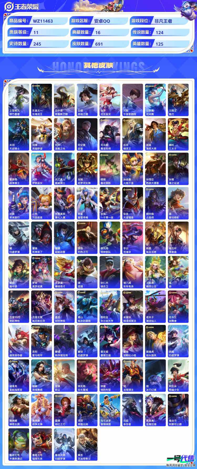极品皮肤号可二次安卓Q无双V10，1无双珍品16典藏10无双7珍品124传说691皮