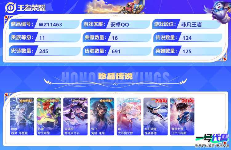 极品皮肤号可二次安卓Q无双V10，1无双珍品16典藏10无双7珍品124传说691皮