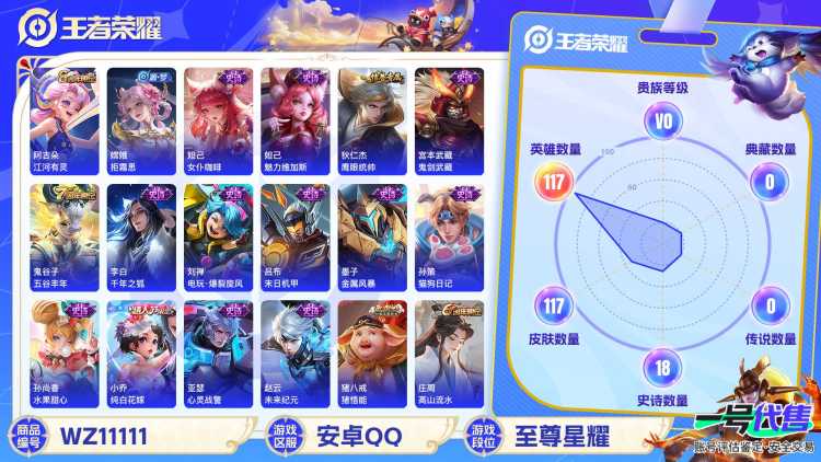 【WZ2816】贵族0/皮肤117/史诗17/英雄117/艾琳_女武神/高渐离_玩趣恶龙/狂铁_特工战影/姜子牙_天穹之誓/狄仁杰_阴阳师/庄周_高山流水/高渐离_玩趣恶龙/狄仁杰_万华元夜/达摩_