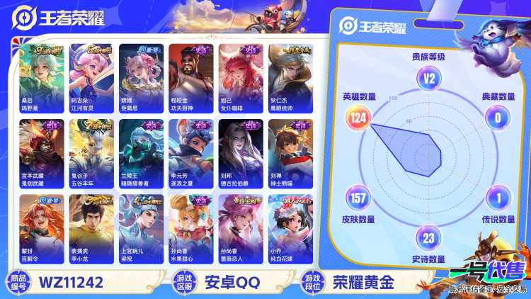【WZX4540】贵族2/皮肤157/传说1/史诗22/英雄124/孙尚香_蔷薇恋人/狂铁_特工战影/桑启_鸣野蒿/狄仁杰_阴阳师/赵云_皇家上将/孙尚香_蔷薇恋人/元歌_无心/夏侯惇_朔风刀/狄仁