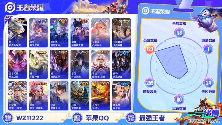 【WZX4470】贵族8/皮肤259/典藏1/传说22/史诗78/英雄123/铠_银白咏叹调/嬴政_优雅恋人/狂铁_特工战影/狄仁杰_超时空战士/吕布_天魔缭乱/孙悟空_地狱火/宫本武藏_地狱之眼/