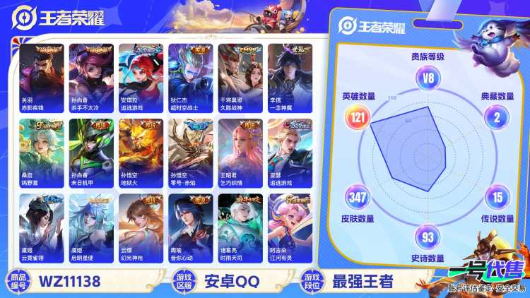 【WZX2951】贵族8/皮肤347/典藏2/传说14/史诗94/英雄121/孙尚香_杀手不太冷/关羽_赤影疾锋/孙尚香_蔷薇恋人/嬴政_优雅恋人/狂铁_特工战影/孙尚香_末日机甲/周瑜_音你心动/