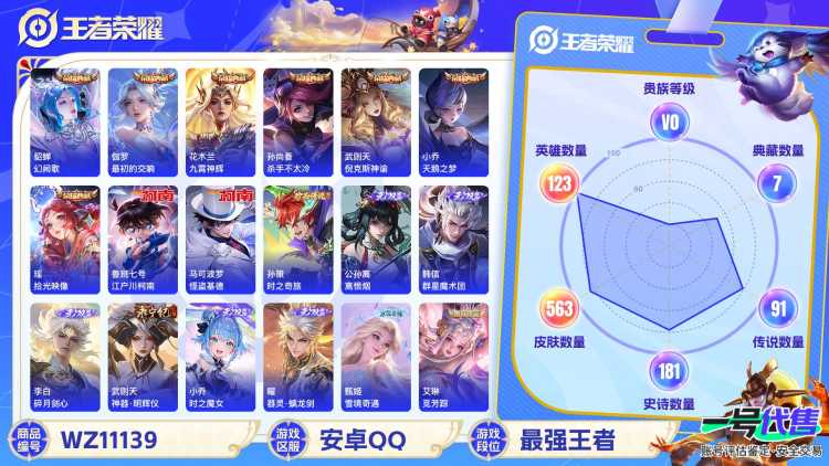 【WZX3204】贵族11/皮肤563/典藏8/传说87/史诗186/英雄123/武则天/武则天_倪克斯神谕/小乔_天鹅之梦/孙尚香_杀手不太冷/花木兰_九霄神辉/貂蝉_幻阙歌/瑶_拾光映像/伽罗_