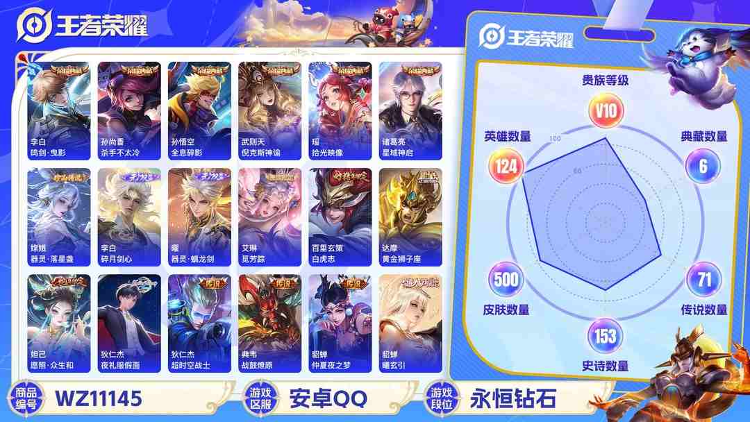 王者荣耀账号安卓QQ【WZX3547】贵族10/皮肤500/典藏7/传说70/史诗161/英雄124/武则天/孙悟空_全息碎影/武则天_倪克斯神谕/孙尚香_杀手不太冷/李白_鸣剑·曳影/诸葛亮_星域神启/瑶_拾光映像/