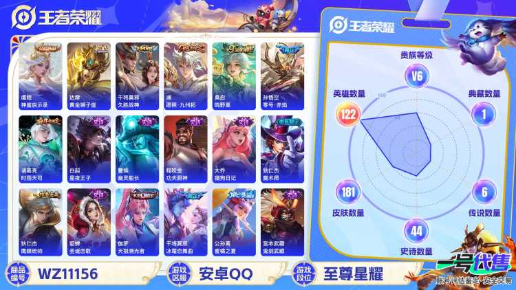 【WZX3959】贵族6/皮肤181/典藏1/传说6/史诗45/英雄122/虞姬_神鉴启示录/孙尚香_蔷薇恋人/达摩_黄金狮子座/干将莫邪_久胜战神/孙悟空_零号·赤焰/诸葛亮_时雨天司/桑启_鸣野
