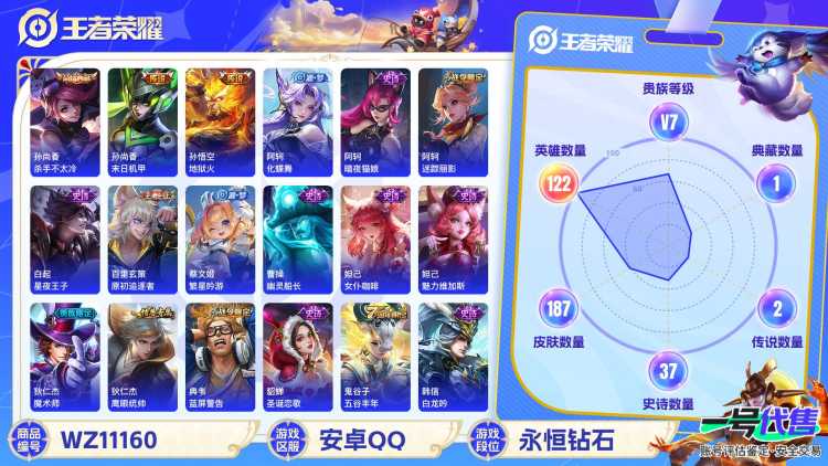 【WZX4221】贵族7/皮肤187/典藏1/传说2/史诗37/英雄122/孙尚香_杀手不太冷/艾琳_女武神/孙悟空_地狱火/孙尚香_末日机甲/白起_狰/狄仁杰_阴阳师/虞姬_凯尔特女王/赵云_皇家