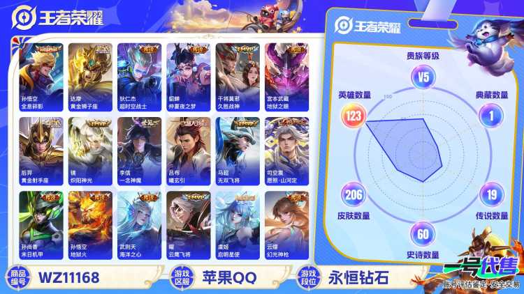 【WZX4313】贵族5/皮肤206/典藏2/传说19/史诗59/英雄123/武则天/孙悟空_全息碎影/狂铁_特工战影/狄仁杰_超时空战士/武则天_海洋之心/孙悟空_地狱火/宫本武藏_地狱之眼/孙尚