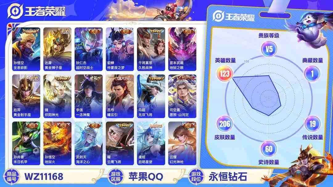 王者荣耀账号苹果QQ【WZX4313】贵族5/皮肤206/典藏2/传说19/史诗59/英雄123/武则天/孙悟空_全息碎影/狂铁_特工战影/狄仁杰_超时空战士/武则天_海洋之心/孙悟空_地狱火/宫本武藏_地狱之眼/孙尚
