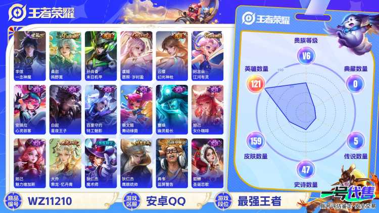 【WZX4445】贵族6/皮肤159/传说5/史诗47/英雄121/狂铁_特工战影/孙尚香_末日机甲/李信_一念神魔/桑启_鸣野蒿/云缨_幻光神枪/虞姬_愿照·岁时盈/蒙犽_顽岩魄/姜子牙_天穹之誓