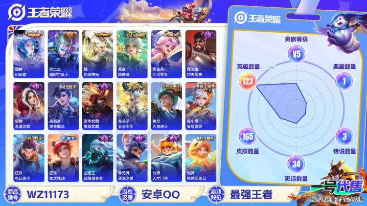 【WZX4339】贵族5/皮肤165/典藏1/传说3/史诗34/英雄123/貂蝉_幻阙歌/狂铁_特工战影/干将莫邪_胡桃夹子/狄仁杰_超时空战士/镜_炽阳神光/桑启_鸣野蒿/白起_狰/狄仁杰_阴阳师