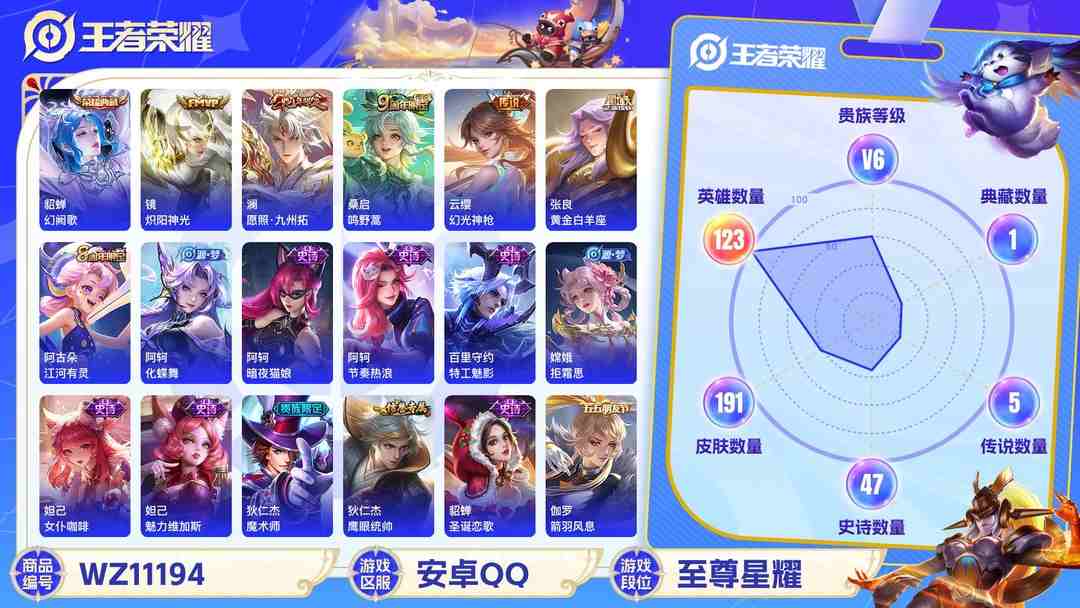 王者荣耀账号安卓QQ【WZX4396】贵族6/皮肤191/典藏1/传说5/史诗46/英雄123/貂蝉_幻阙歌/狂铁_特工战影/张良_黄金白羊座/镜_炽阳神光/桑启_鸣野蒿/云缨_幻光神枪/澜_愿照·九州拓/姜子牙_天穹