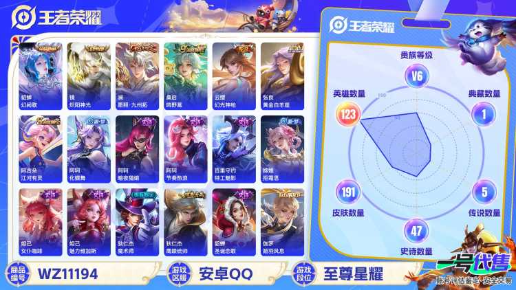 【WZX4396】贵族6/皮肤191/典藏1/传说5/史诗46/英雄123/貂蝉_幻阙歌/狂铁_特工战影/张良_黄金白羊座/镜_炽阳神光/桑启_鸣野蒿/云缨_幻光神枪/澜_愿照·九州拓/姜子牙_天穹