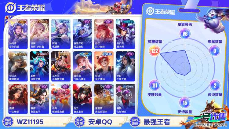 【WZX4399】贵族6/皮肤111/传说2/史诗15/英雄122/孙尚香_音你闪耀/虞姬_愿照·岁时盈/狄仁杰_阴阳师/赵云_皇家上将/芈月_重明/吕布_猎兽之王/夏侯惇_朔风刀/曹操_烛龙/狄仁
