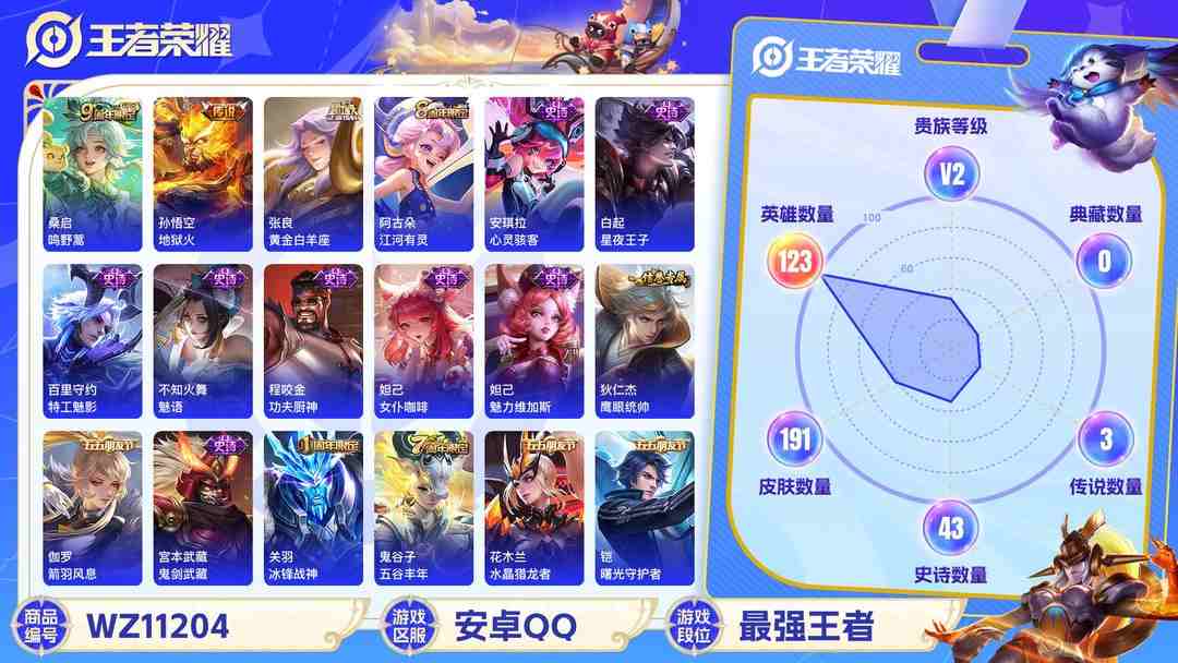 王者荣耀账号安卓QQ【WZX4431】贵族2/皮肤191/传说3/史诗43/英雄123/孙尚香_蔷薇恋人/嬴政_优雅恋人/艾琳_女武神/狂铁_特工战影/孙悟空_地狱火/张良_黄金白羊座/桑启_鸣野蒿/白起_狰/姜子牙_