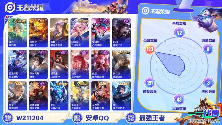【WZX4431】贵族2/皮肤191/传说3/史诗43/英雄123/孙尚香_蔷薇恋人/嬴政_优雅恋人/艾琳_女武神/狂铁_特工战影/孙悟空_地狱火/张良_黄金白羊座/桑启_鸣野蒿/白起_狰/姜子牙_