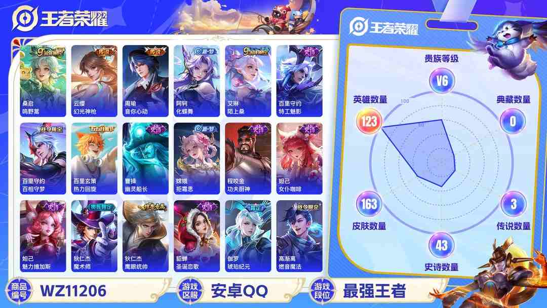 王者荣耀账号安卓QQ【WZX4433】贵族6/皮肤163/传说3/史诗42/英雄123/艾琳_女武神/狂铁_特工战影/周瑜_音你心动/桑启_鸣野蒿/云缨_幻光神枪/狄仁杰_阴阳师/赵云_皇家上将/元歌_云间偶戏/元歌_