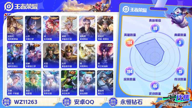 【WZF4763】贵族8/皮肤194/典藏6/传说15/史诗50/英雄114/武则天/武则天_倪克斯神谕/小乔_天鹅之梦/诸葛亮_星域神启/虞姬_神鉴启示录/瑶_拾光映像/武则天_神器·明辉仪/墨染