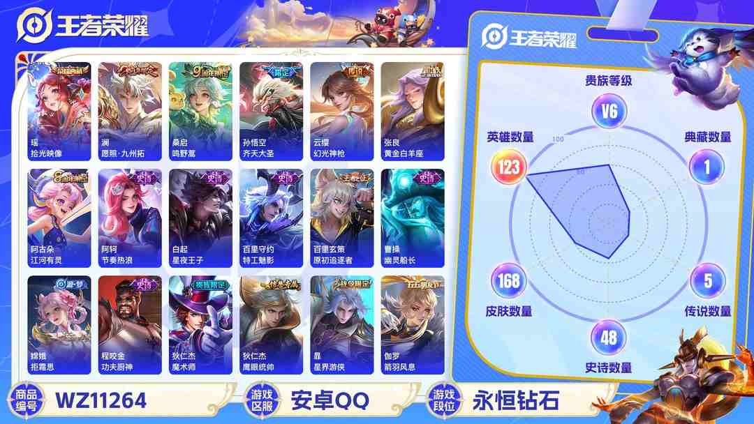 王者荣耀账号安卓QQ【WZF4773】贵族6/皮肤168/典藏1/传说5/史诗49/英雄123/瑶_拾光映像/嬴政_优雅恋人/高渐离_玩趣恶龙/狂铁_特工战影/张良_黄金白羊座/孙悟空_齐天大圣/桑启_鸣野蒿/云缨_幻