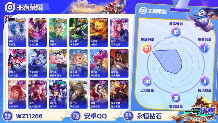 【WZF4810】贵族5/皮肤193/典藏1/传说4/史诗39/英雄121/貂蝉_幻阙歌/孙尚香_末日机甲/宫本武藏_地狱之眼/孙悟空_地狱火/桑启_鸣野蒿/白起_狰/蒙犽_顽岩魄/蔡文姬_夏日便利