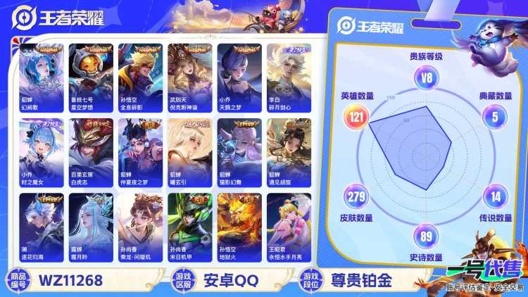 【WZF4850】贵族8/皮肤279/典藏5/传说14/史诗89/英雄121/孙悟空_全息碎影/武则天_倪克斯神谕/小乔_天鹅之梦/鲁班七号_星空梦想/貂蝉_幻阙歌/李白_碎月剑心/小乔_时之魔女/