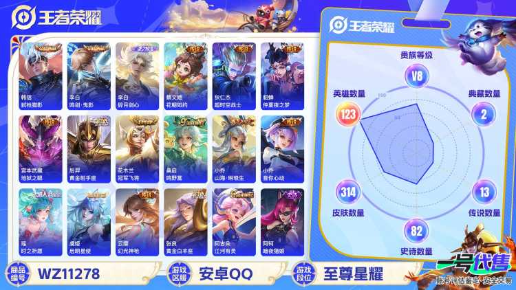 【WZF4958】贵族8/皮肤314/典藏2/传说13/史诗84/英雄123/李白_鸣剑·曳影/韩信_弑枪猎影/李白_碎月剑心/孙尚香_蔷薇恋人/狂铁_特工战影/小乔_音你心动/小乔_山海·琳琅生/