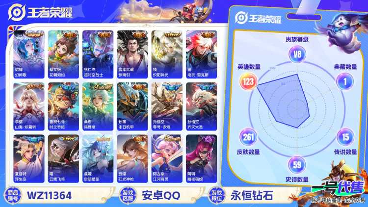 【WZN3910】贵族8/皮肤261/典藏1/传说15/史诗59/英雄123/貂蝉_幻阙歌/高渐离_玩趣恶龙/狂铁_特工战影/鲁班七号_时之奇旅/宫本武藏_惊梅引/狄仁杰_超时空战士/孙悟空_零号·