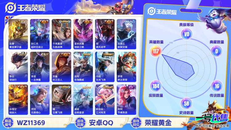 【WZN4029】贵族0/皮肤184/传说16/史诗58/英雄117/狂铁_特工战影/干将莫邪_胡桃夹子/吕布_怒海麟威/宫本武藏_地狱之眼/李白_诗剑行/狄仁杰_超时空战士/达摩_黄金狮子座/项羽