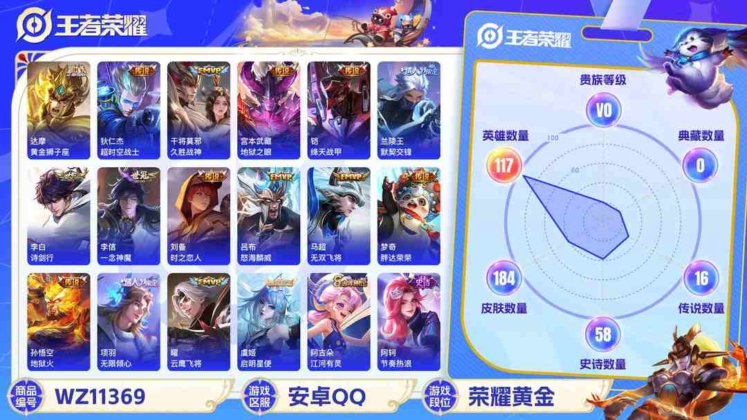 王者荣耀账号安卓QQ【WZN4029】贵族0/皮肤184/传说16/史诗58/英雄117/狂铁_特工战影/干将莫邪_胡桃夹子/吕布_怒海麟威/宫本武藏_地狱之眼/李白_诗剑行/狄仁杰_超时空战士/达摩_黄金狮子座/项羽
