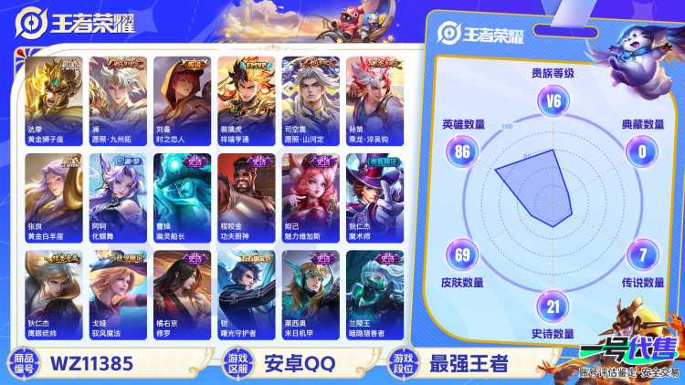 【WZN4217】贵族6/皮肤69/传说7/史诗21/英雄86/狂铁_特工战影/达摩_黄金狮子座/张良_黄金白羊座/刘备_时之恋人/孙策_乘龙·淬吴钩/裴擒虎_祥瑞亨通/澜_愿照·九州拓/司空震_愿