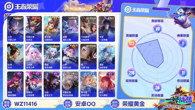 【WZN4299】贵族8/皮肤218/典藏1/传说11/史诗55/英雄123/小乔_天鹅之梦/孙尚香_蔷薇恋人/狂铁_特工战影/百里玄策_白虎志/干将莫邪_久胜战神/貂蝉_猫影幻舞/李信_一念神魔/