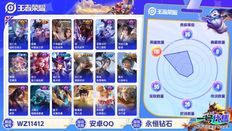 【WZN4292】贵族6/皮肤95/传说4/史诗19/英雄110/高渐离_玩趣恶龙/狂铁_特工战影/狄仁杰_超时空战士/貂蝉_仲夏夜之梦/干将莫邪_久胜战神/铠_绛天战甲/姜子牙_天穹之誓/狄仁杰_
