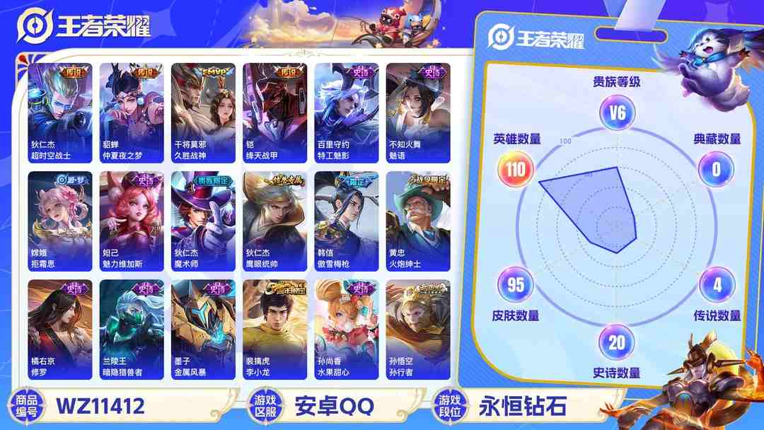 王者荣耀账号安卓QQ【WZN4292】贵族6/皮肤95/传说4/史诗19/英雄110/高渐离_玩趣恶龙/狂铁_特工战影/狄仁杰_超时空战士/貂蝉_仲夏夜之梦/干将莫邪_久胜战神/铠_绛天战甲/姜子牙_天穹之誓/狄仁杰_