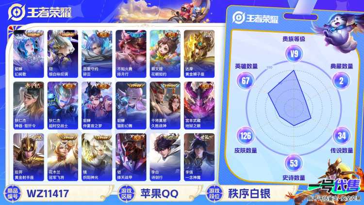 【WZN4303】贵族9/皮肤126/典藏3/传说33/史诗53/英雄67/武则天/铠_银白咏叹调/貂蝉_幻阙歌/狄仁杰_超时空战士/武则天_海洋之心/孙悟空_地狱火/宫本武藏_地狱之眼/孙尚香_末