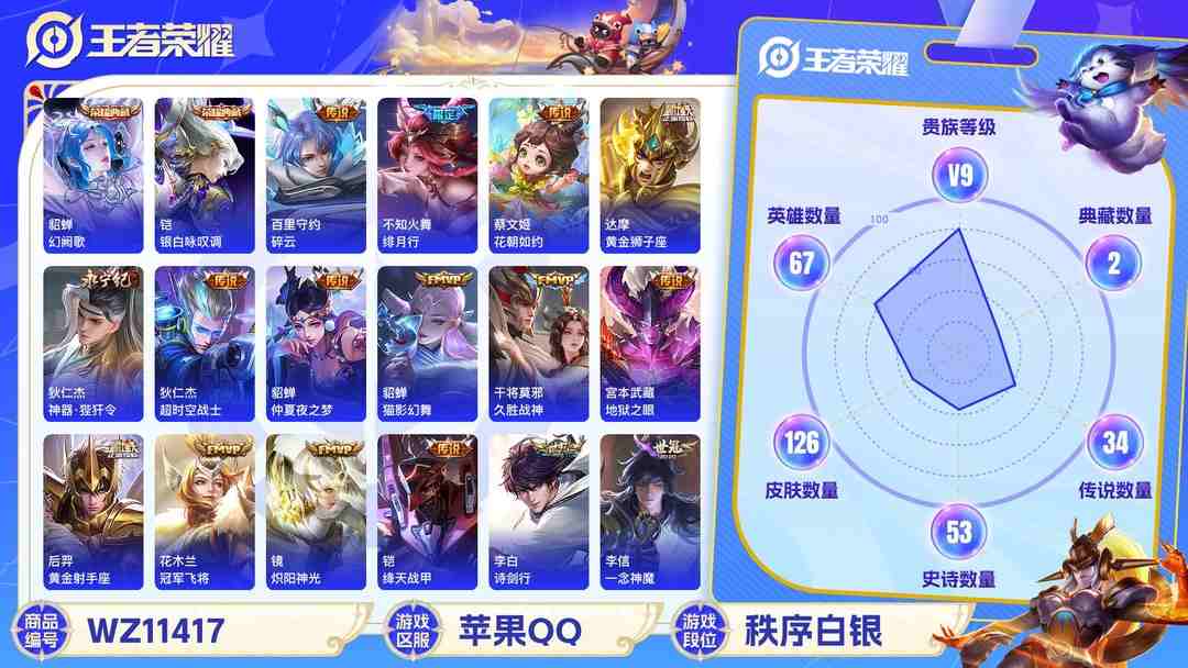 王者荣耀账号苹果QQ【WZN4303】贵族9/皮肤126/典藏3/传说33/史诗53/英雄67/武则天/铠_银白咏叹调/貂蝉_幻阙歌/狄仁杰_超时空战士/武则天_海洋之心/孙悟空_地狱火/宫本武藏_地狱之眼/孙尚香_末