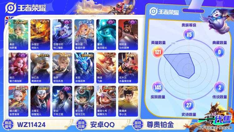 【WZSA188】贵族5/皮肤145/传说2/史诗28/英雄121/孙悟空_地狱火/桑启_鸣野蒿/姜子牙_天穹之誓/狄仁杰_阴阳师/赵云_皇家上将/嬴政_白昼王子/鲁班七号_狮舞东方/吕布_猎兽之王