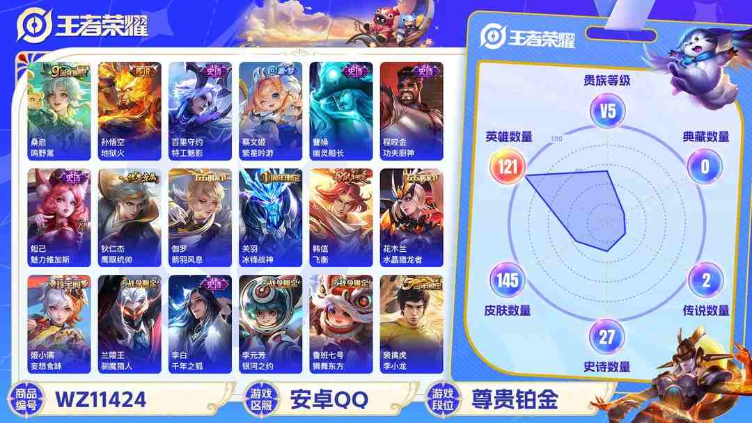 王者荣耀账号安卓QQ【WZSA188】贵族5/皮肤145/传说2/史诗28/英雄121/孙悟空_地狱火/桑启_鸣野蒿/姜子牙_天穹之誓/狄仁杰_阴阳师/赵云_皇家上将/嬴政_白昼王子/鲁班七号_狮舞东方/吕布_猎兽之王