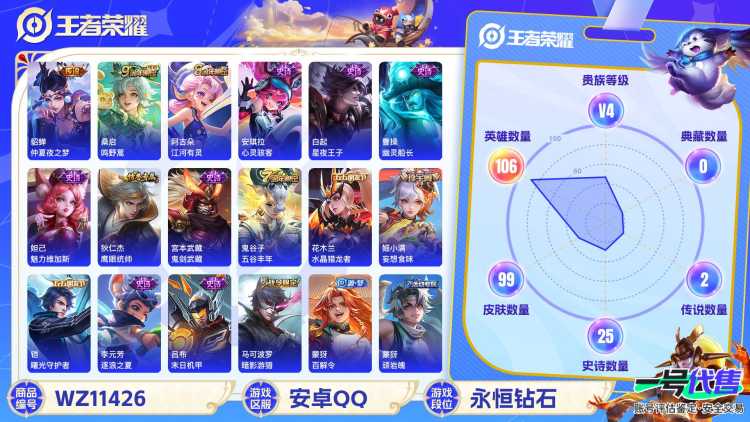 【WZSA266】贵族4/皮肤99/传说2/史诗26/英雄106/狂铁_特工战影/貂蝉_仲夏夜之梦/桑启_鸣野蒿/蒙犽_顽岩魄/姜子牙_天穹之誓/狄仁杰_阴阳师/庄周_高山流水/马可波罗_暗影游猎/